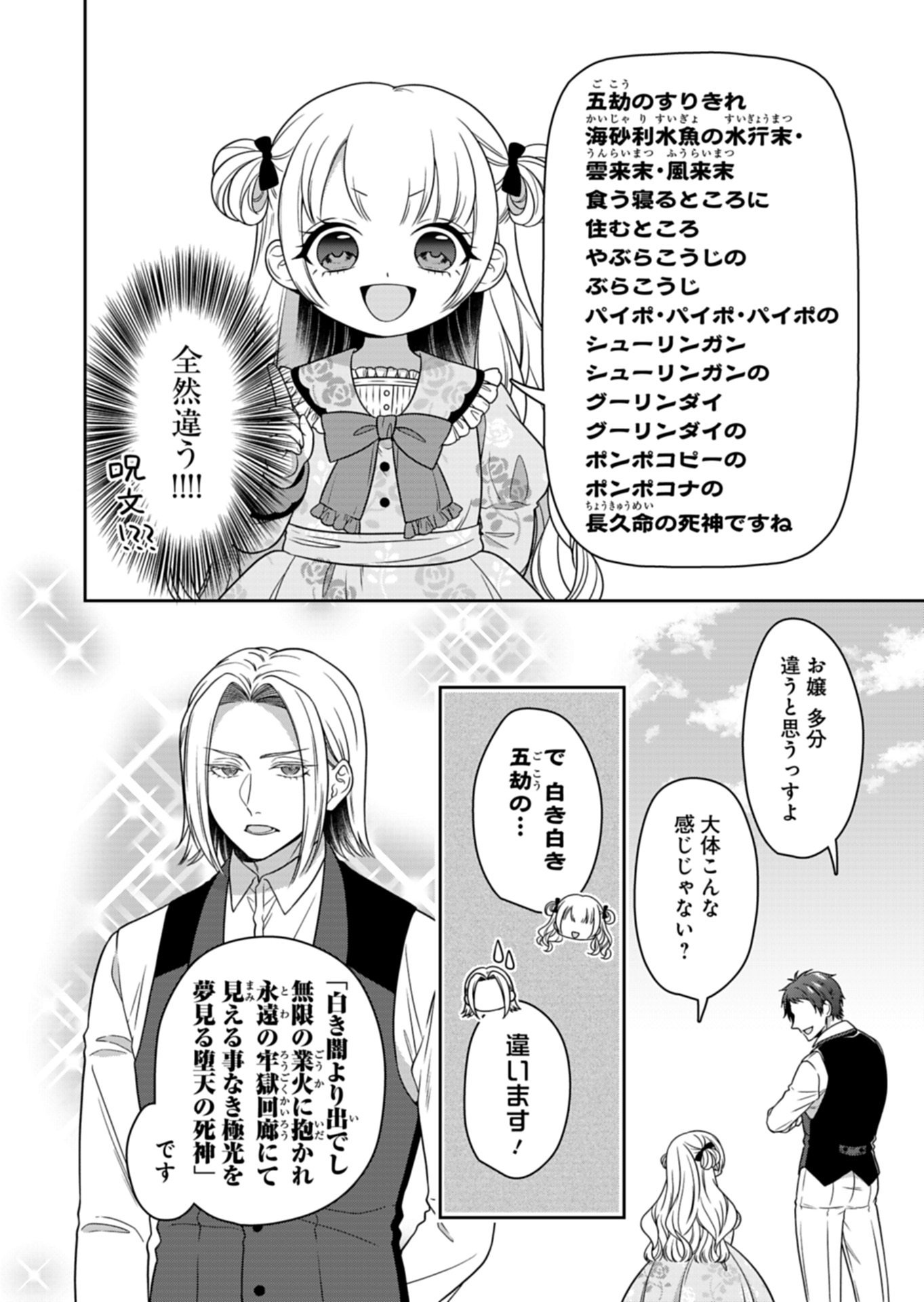 Koushaku Reijou wa Waga Michi o Baatari-teki ni Iku Chapter 26.1 6ページ