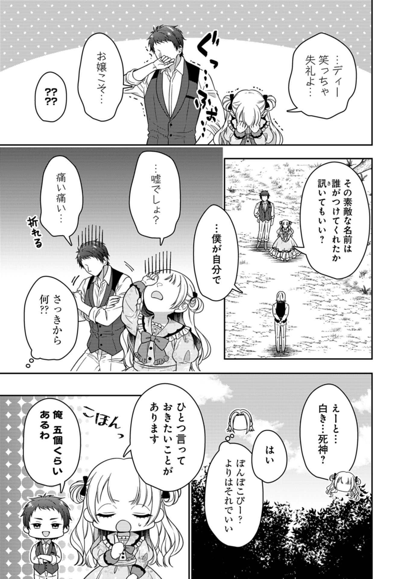 Koushaku Reijou wa Waga Michi o Baatari-teki ni Iku Chapter 26.1 7ページ