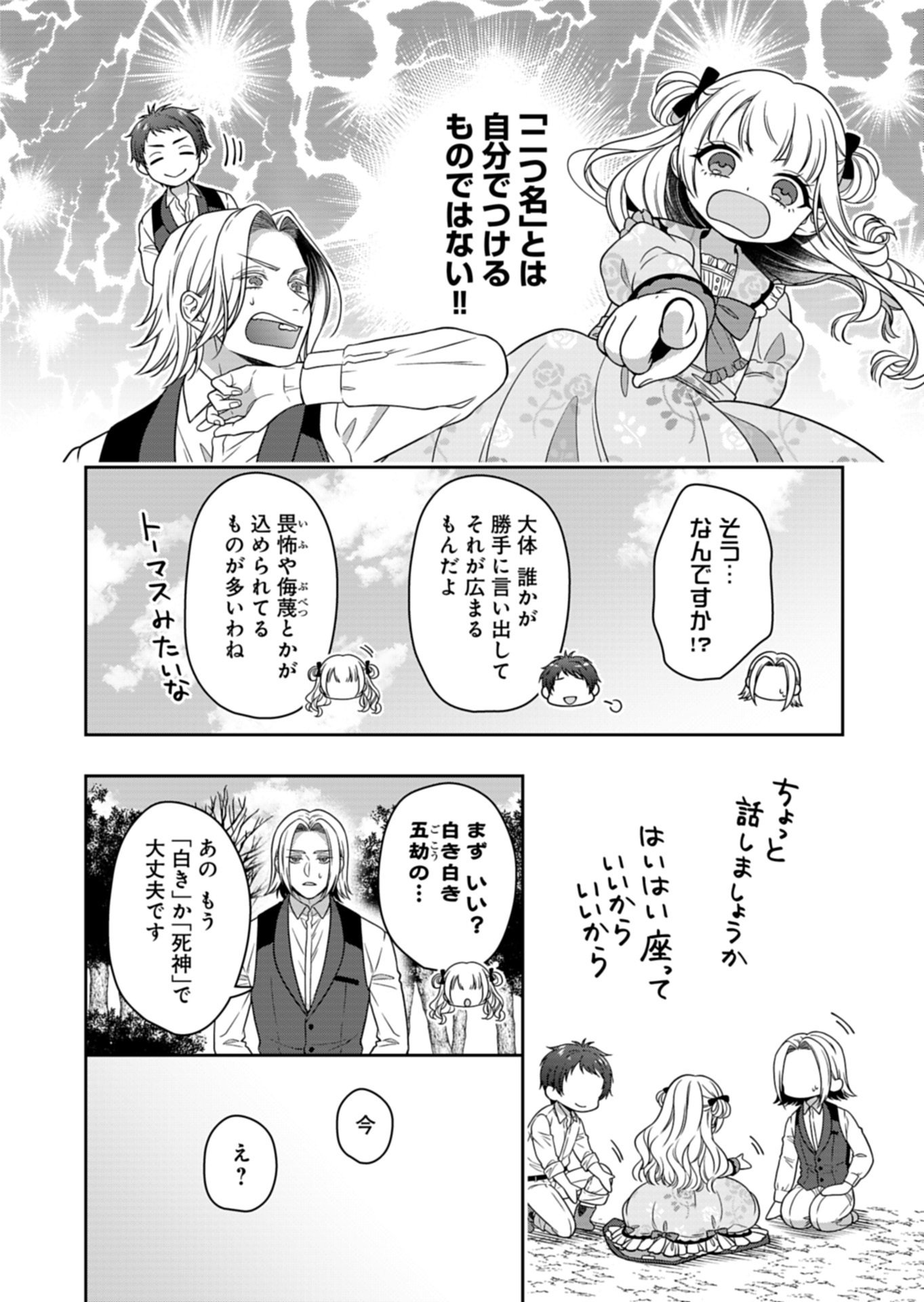 Koushaku Reijou wa Waga Michi o Baatari-teki ni Iku Chapter 26.1 8ページ
