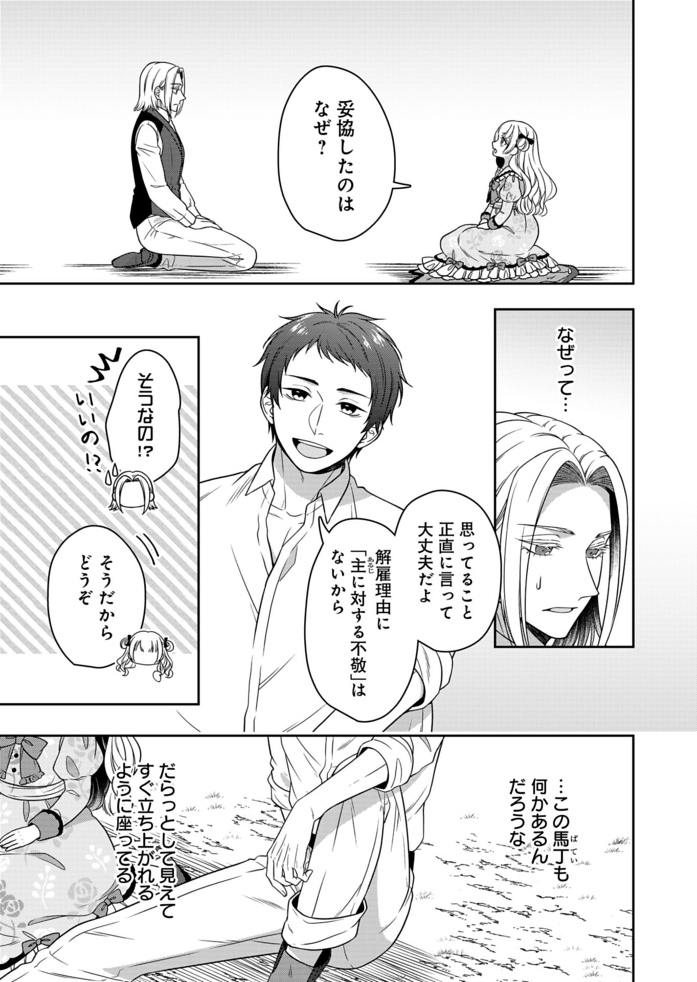 Koushaku Reijou wa Waga Michi o Baatari-teki ni Iku Chapter 26.1 9ページ