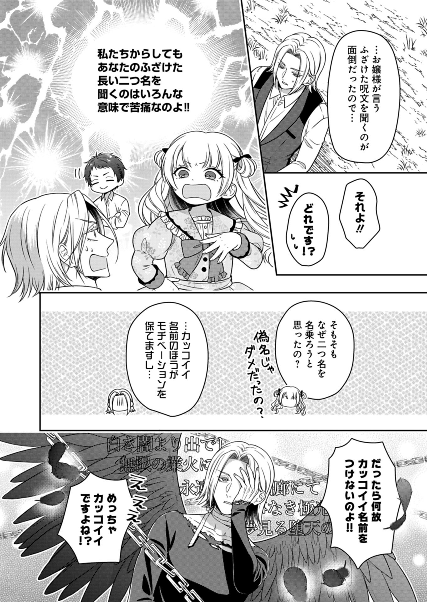 Koushaku Reijou wa Waga Michi o Baatari-teki ni Iku Chapter 26.1 10ページ