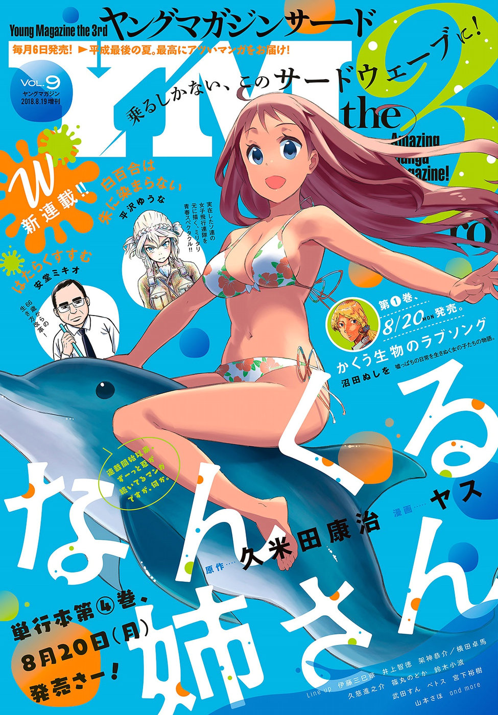 Nankuru Nee-san Chapter 29 1ページ
