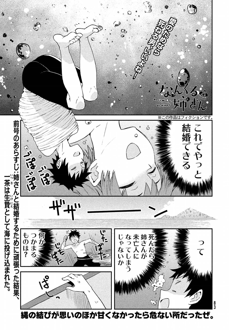 Nankuru Nee-san Chapter 29 2ページ