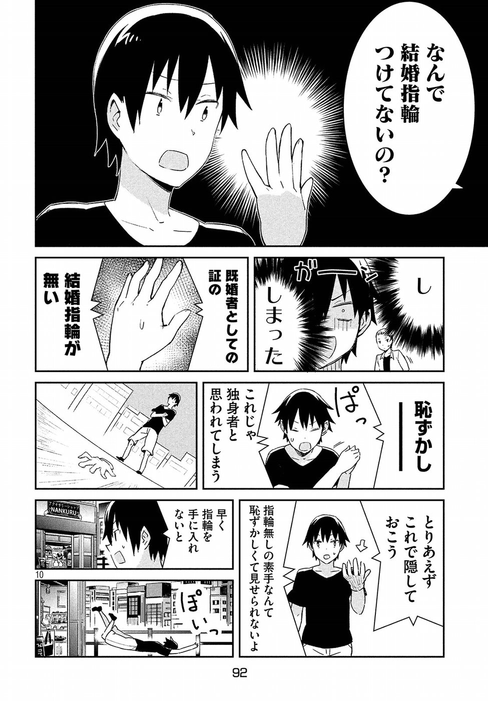 Nankuru Nee-san Chapter 29 11ページ