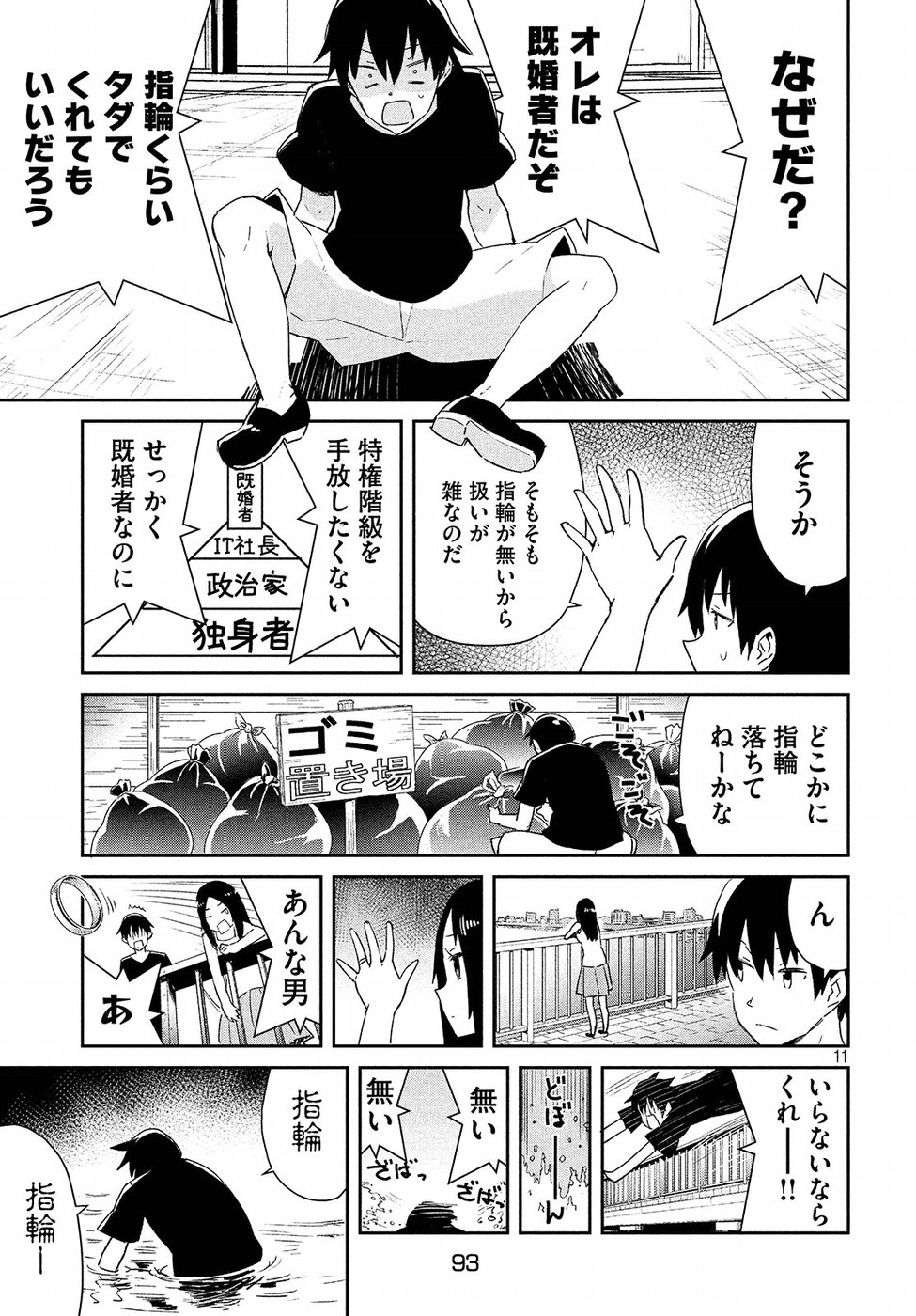 Nankuru Nee-san Chapter 29 12ページ