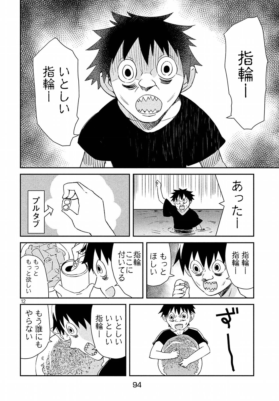 Nankuru Nee-san Chapter 29 13ページ