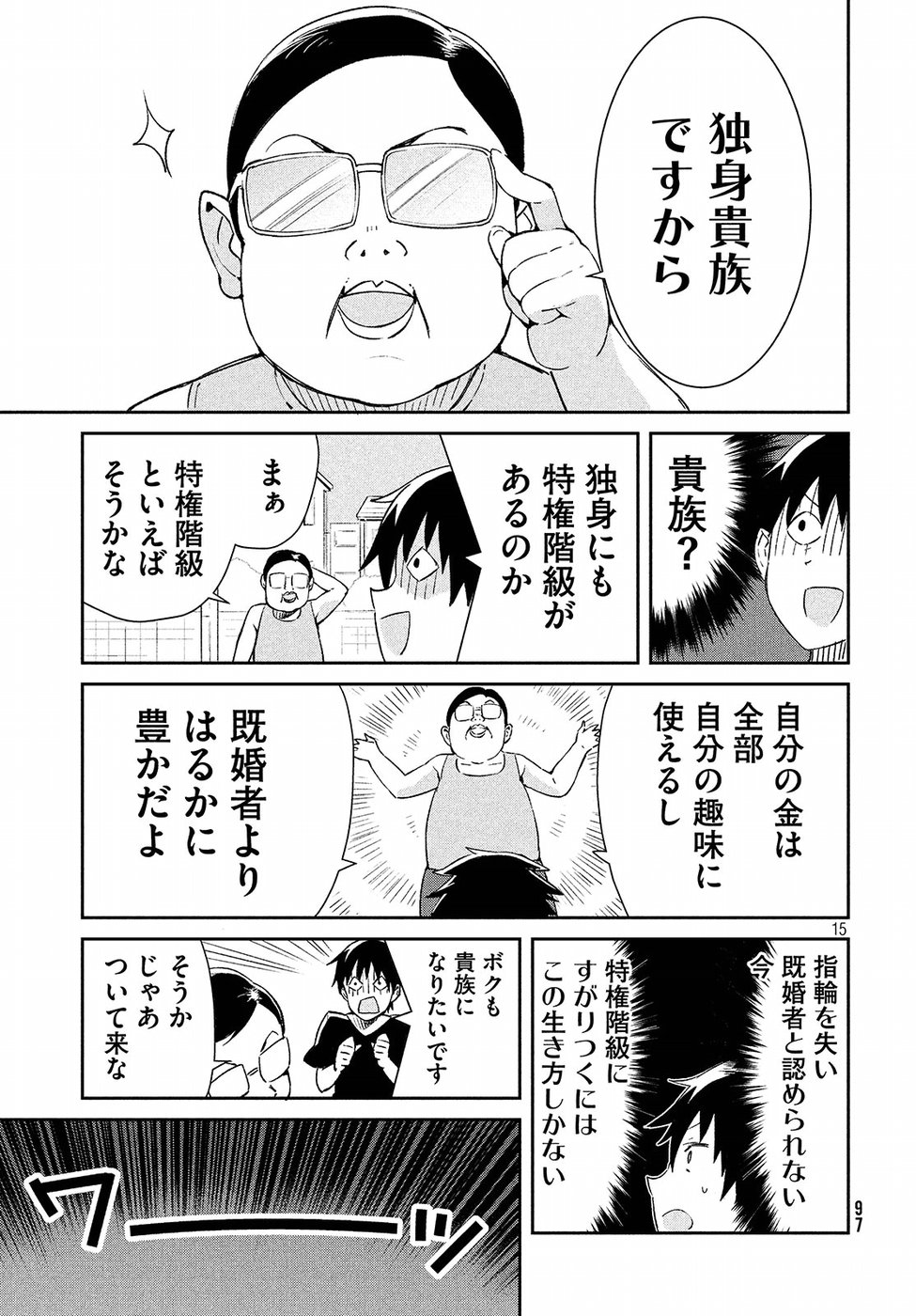 Nankuru Nee-san Chapter 29 16ページ
