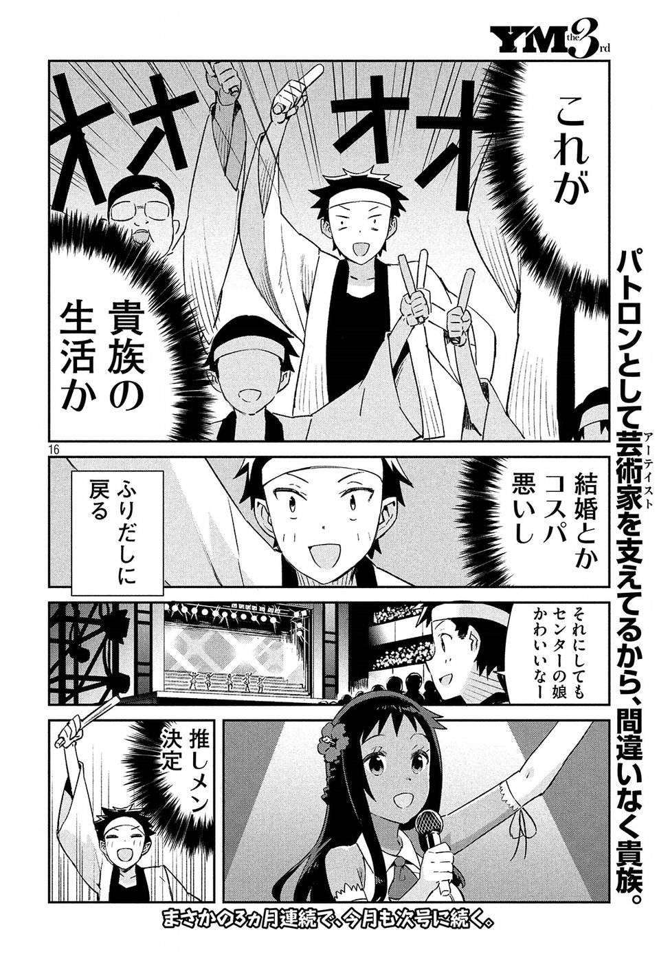 Nankuru Nee-san Chapter 29 17ページ