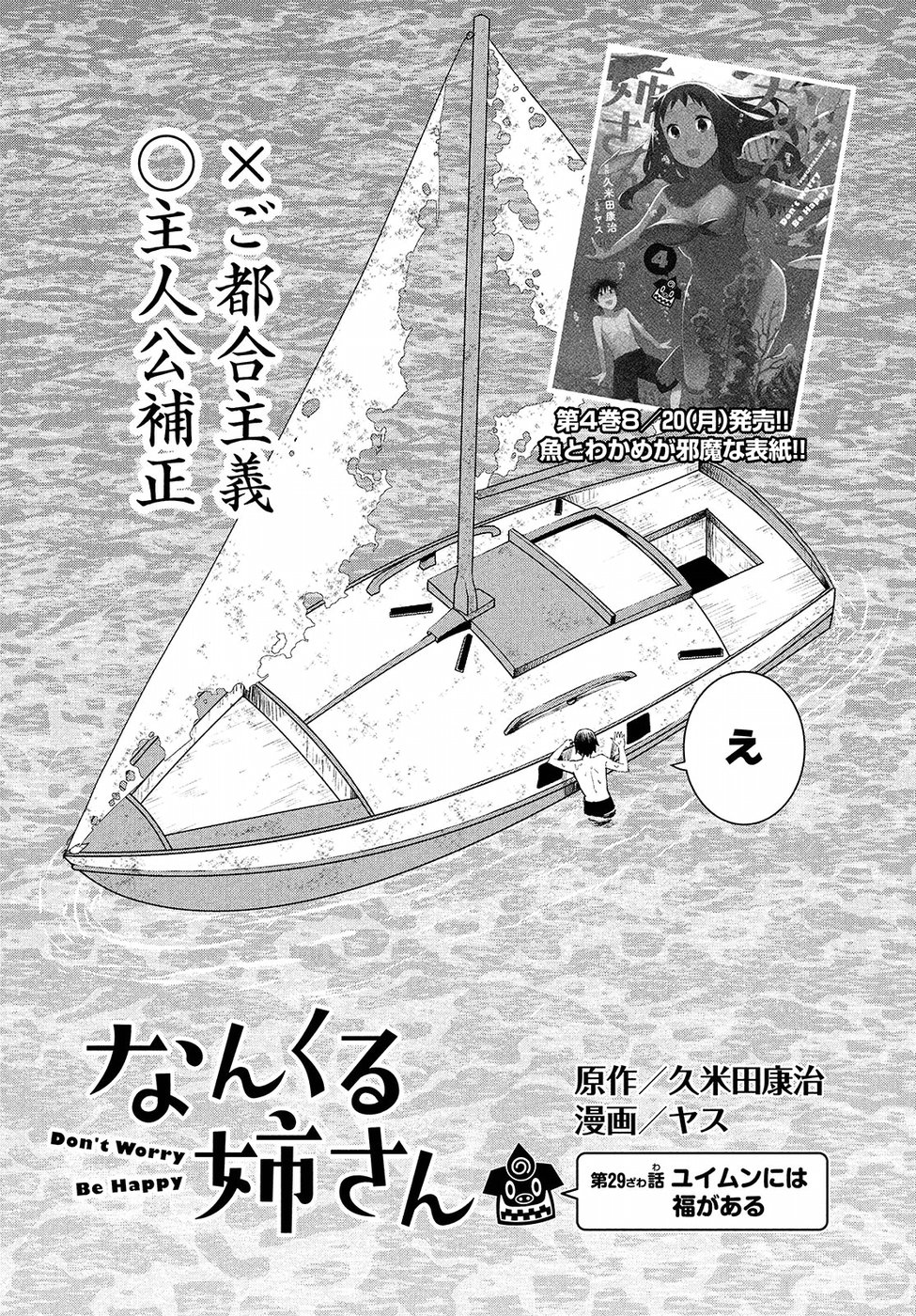 Nankuru Nee-san Chapter 29 3ページ