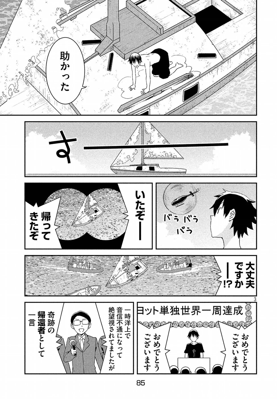 Nankuru Nee-san Chapter 29 4ページ