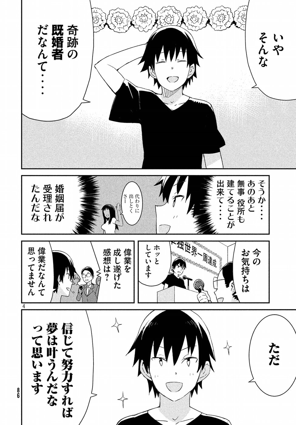 Nankuru Nee-san Chapter 29 5ページ