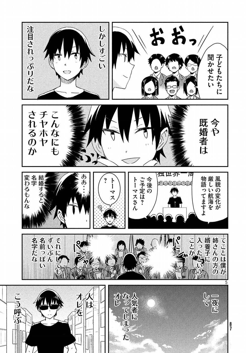Nankuru Nee-san Chapter 29 6ページ