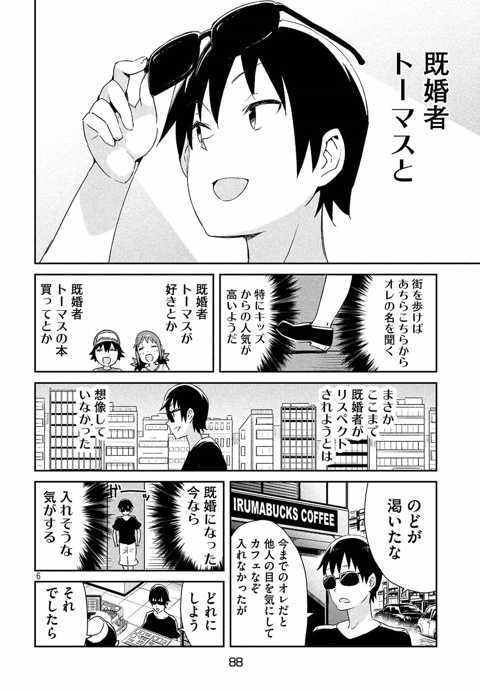 Nankuru Nee-san Chapter 29 7ページ
