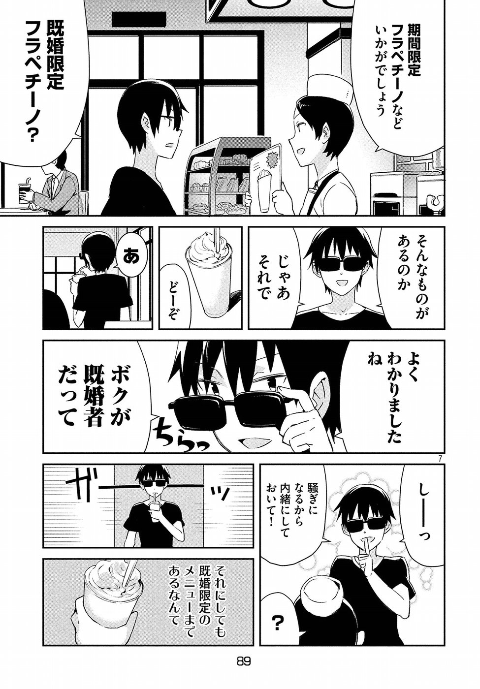 Nankuru Nee-san Chapter 29 8ページ