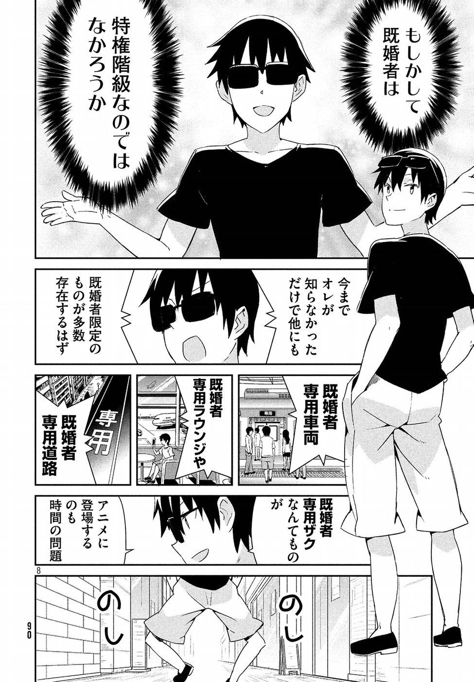Nankuru Nee-san Chapter 29 9ページ