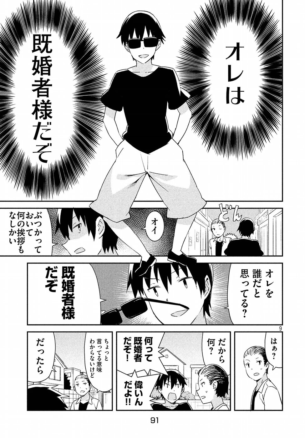 Nankuru Nee-san Chapter 29 10ページ