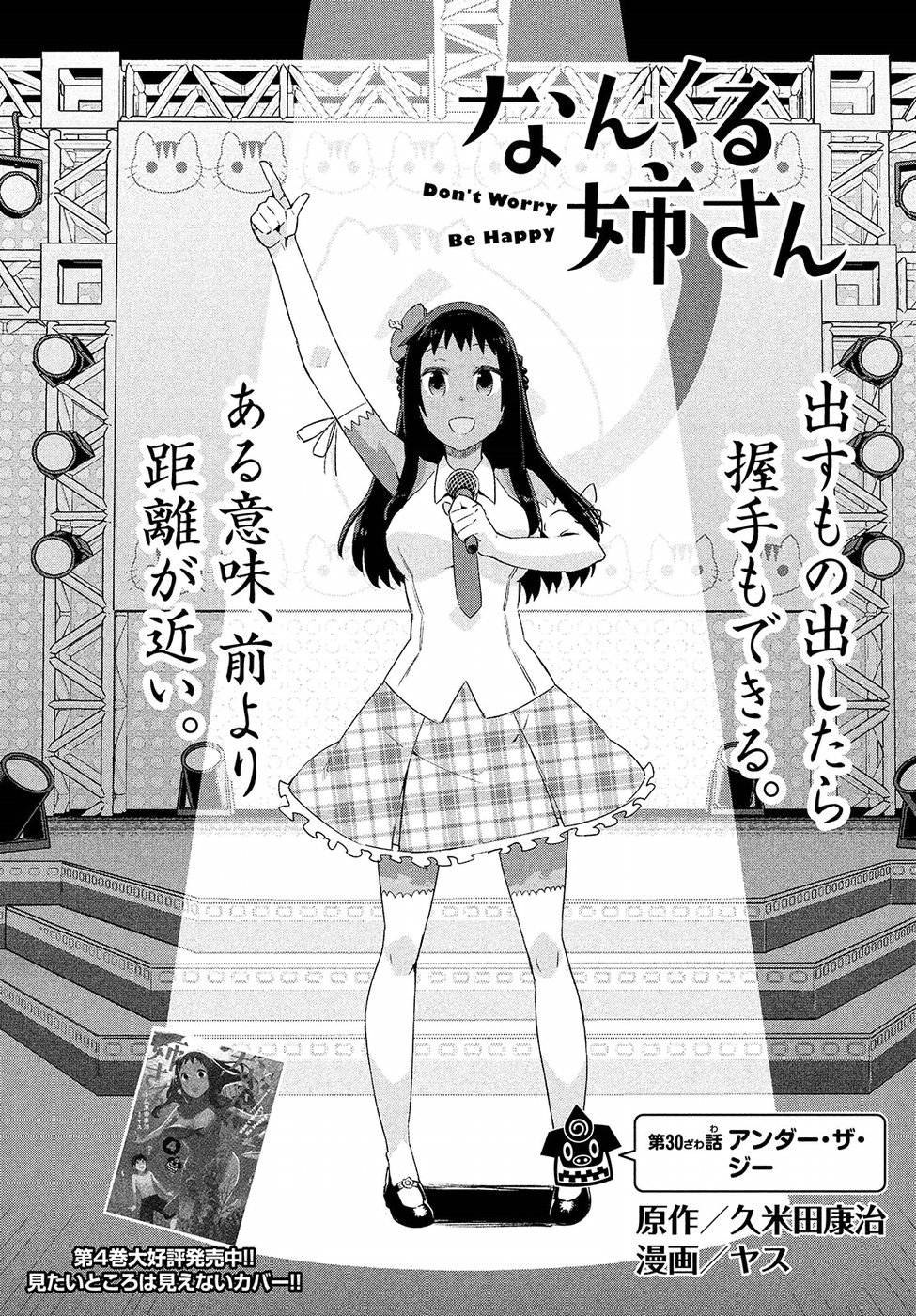 Nankuru Nee-san Chapter 30 1ページ