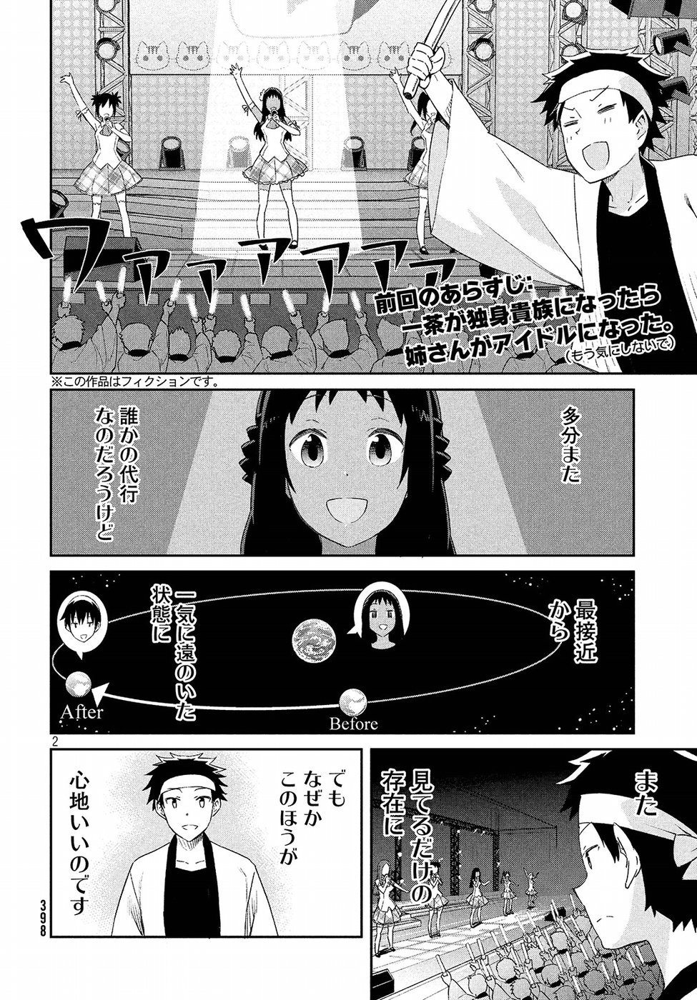 Nankuru Nee-san Chapter 30 2ページ