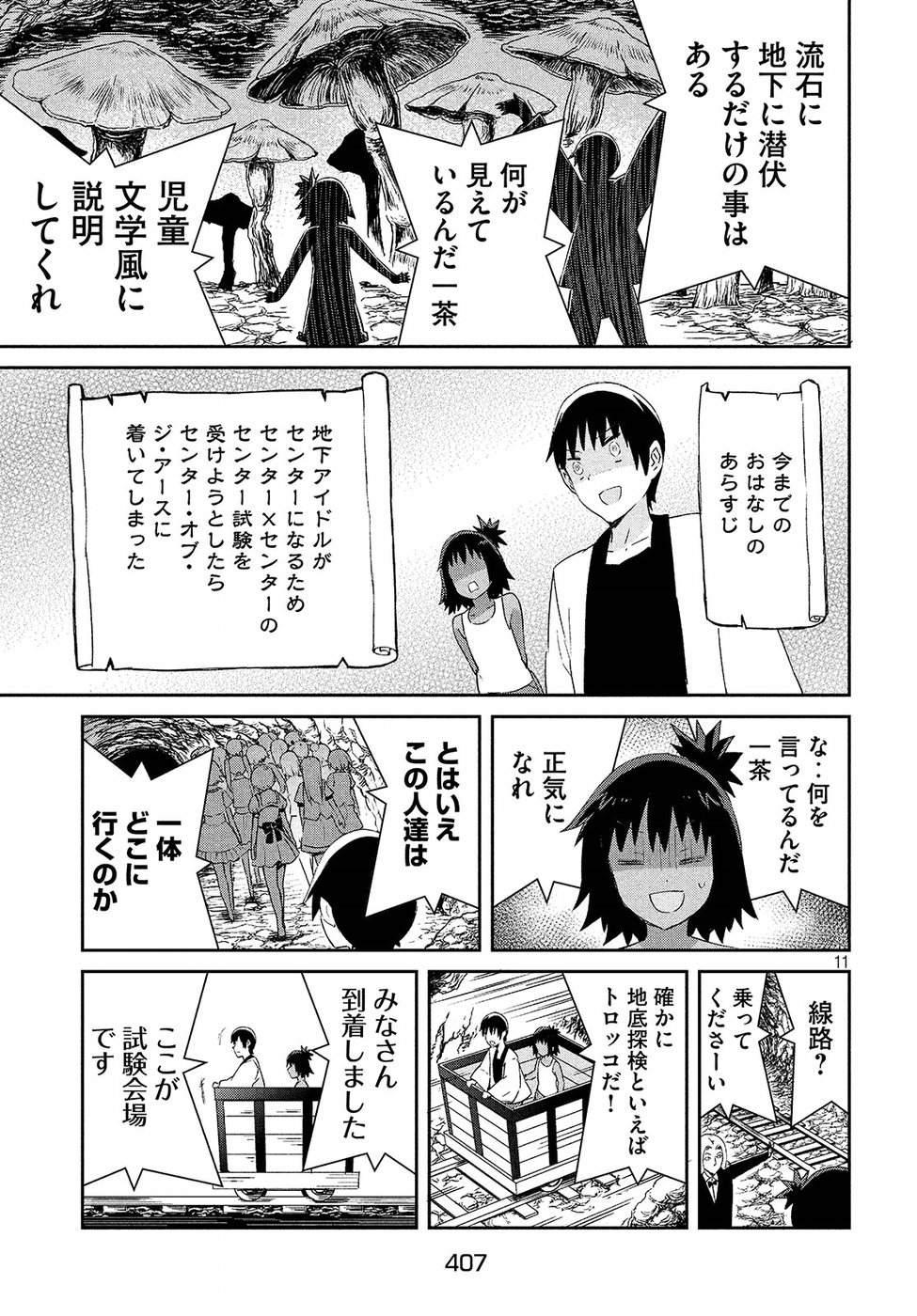 Nankuru Nee-san Chapter 30 11ページ