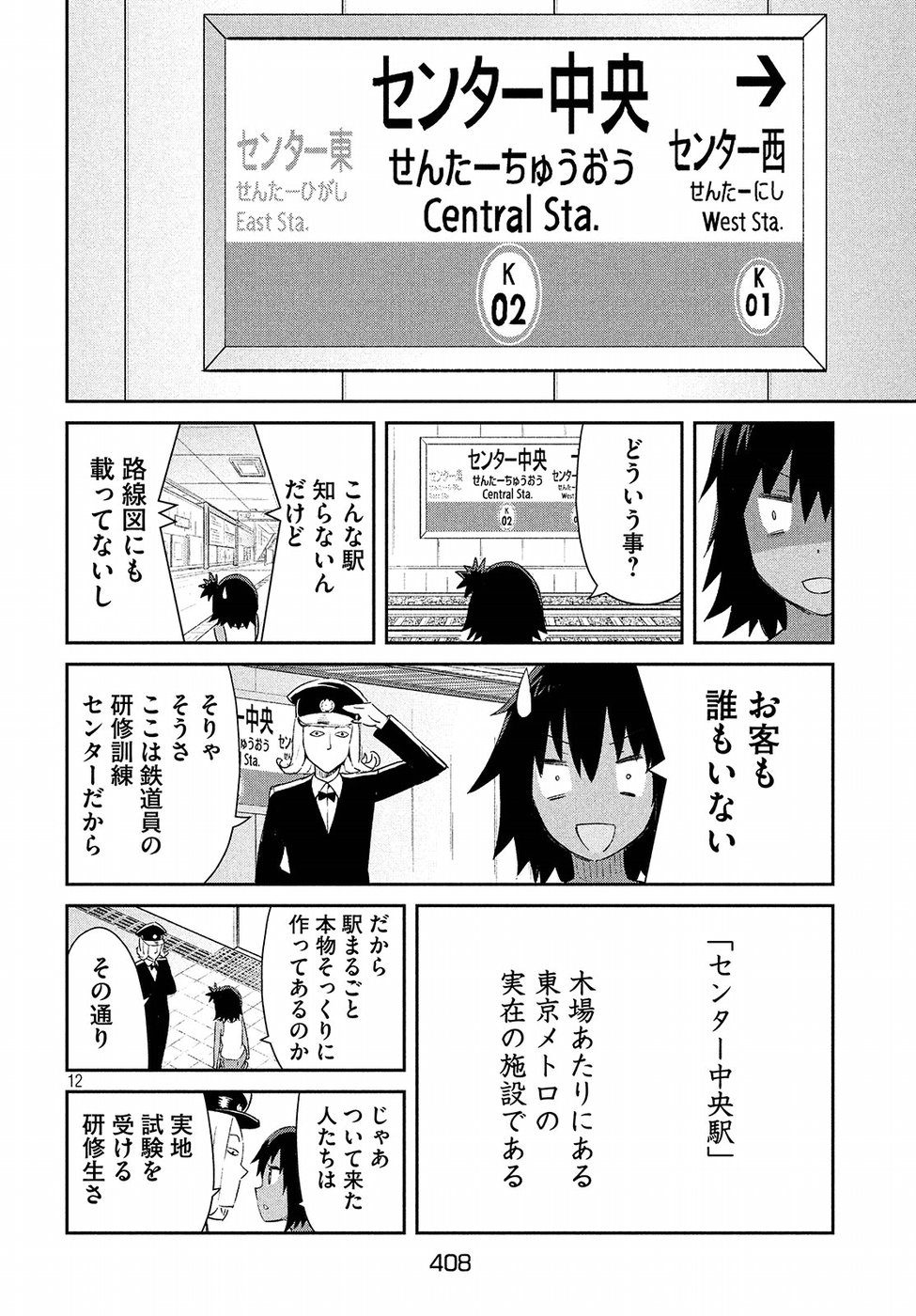 Nankuru Nee-san Chapter 30 12ページ