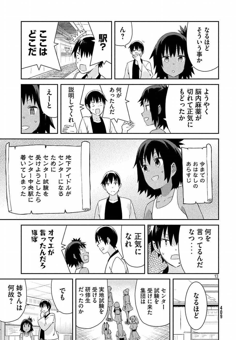 Nankuru Nee-san Chapter 30 13ページ