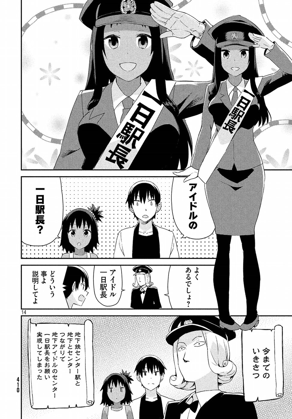 Nankuru Nee-san Chapter 30 14ページ