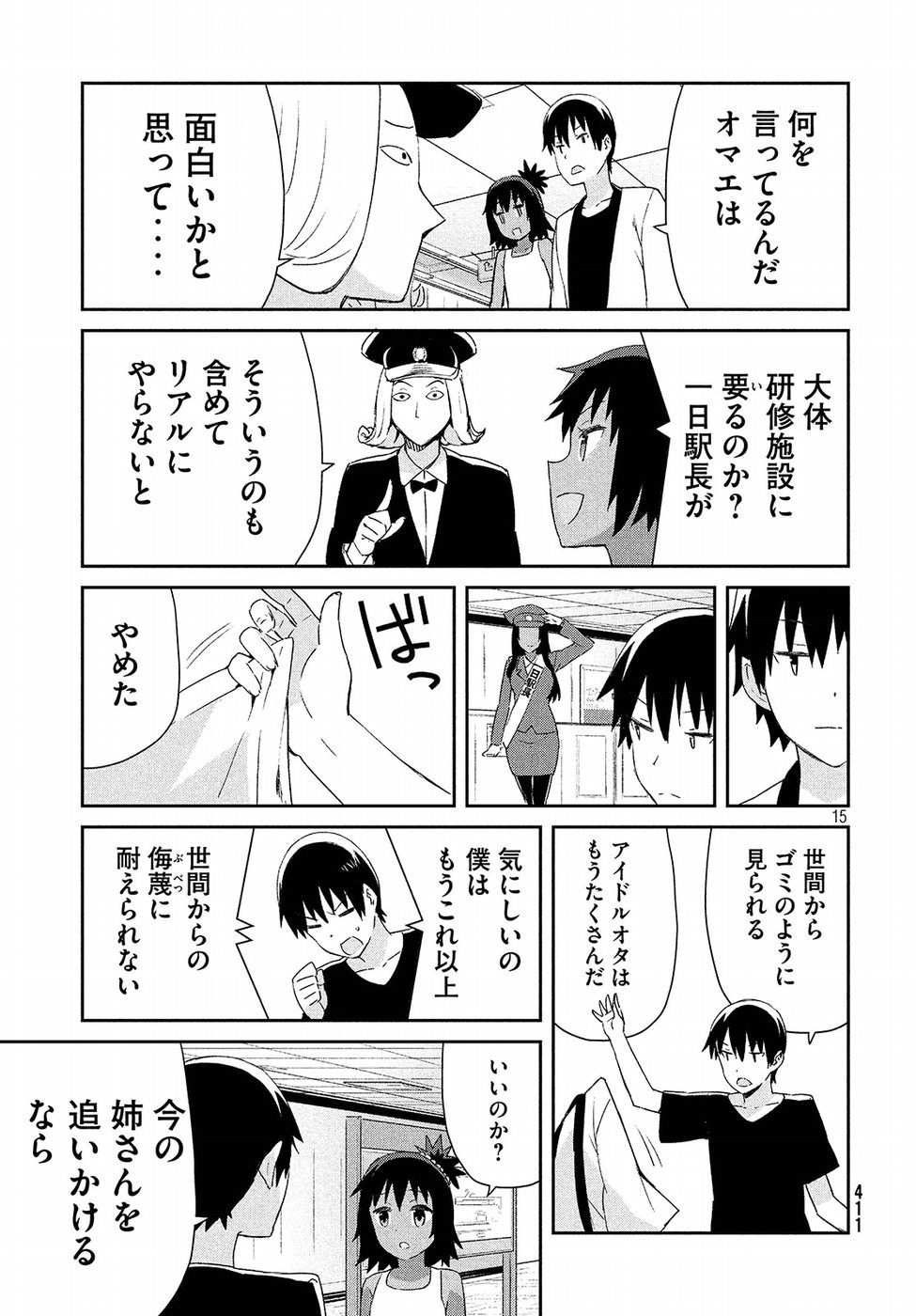 Nankuru Nee-san Chapter 30 15ページ