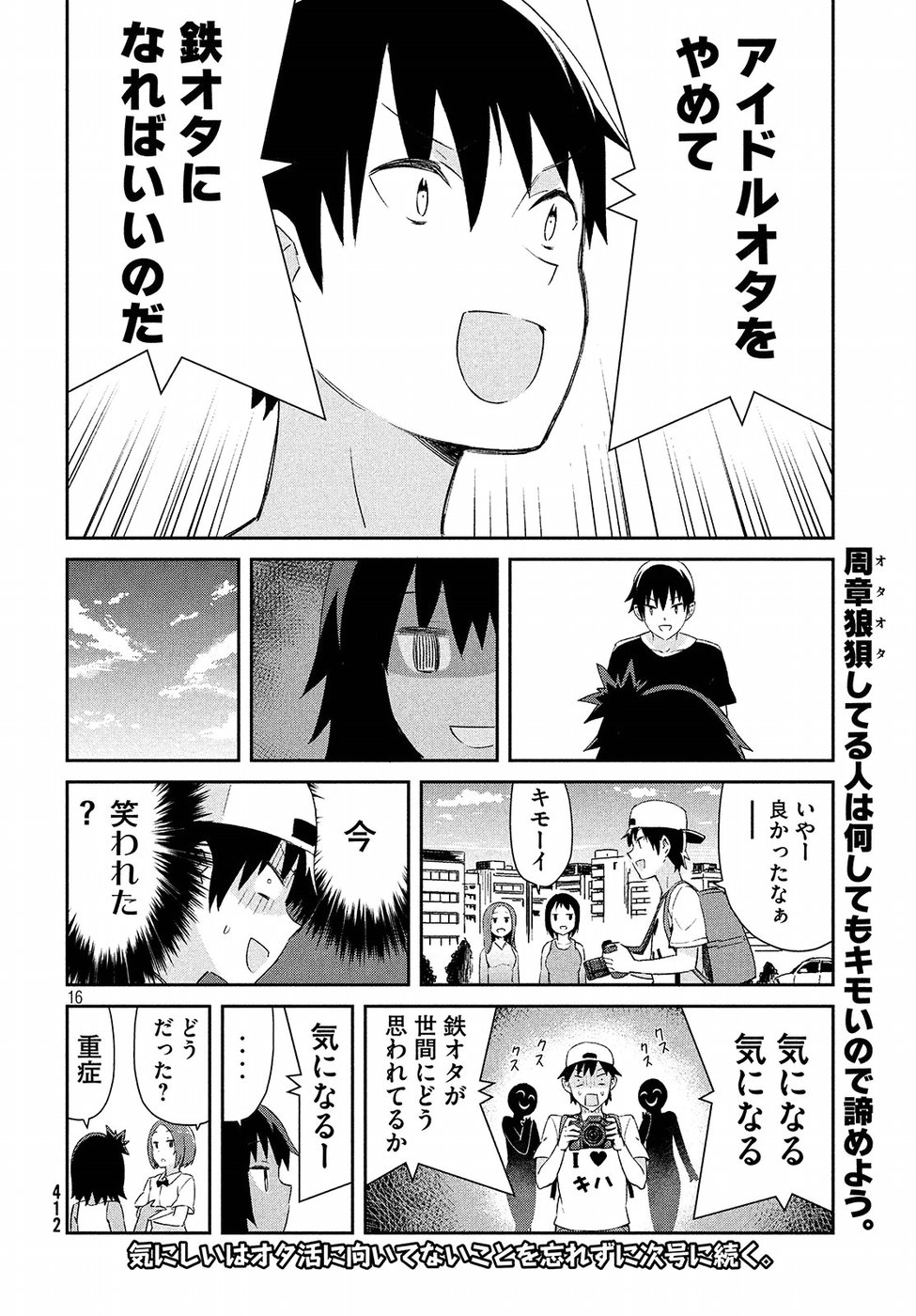 Nankuru Nee-san Chapter 30 16ページ