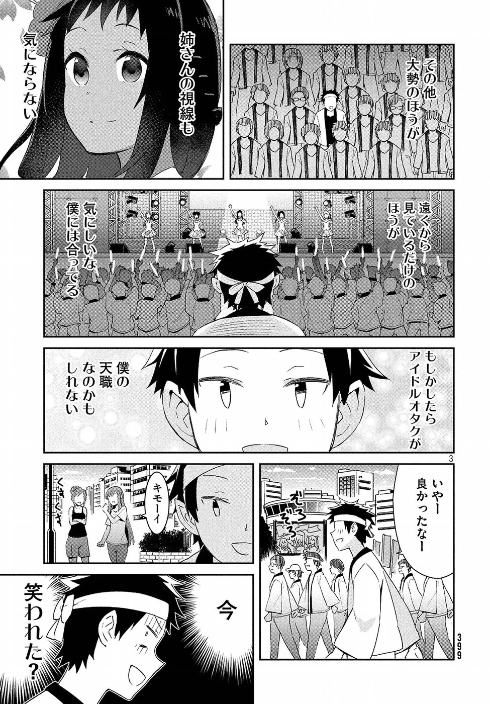 Nankuru Nee-san Chapter 30 3ページ