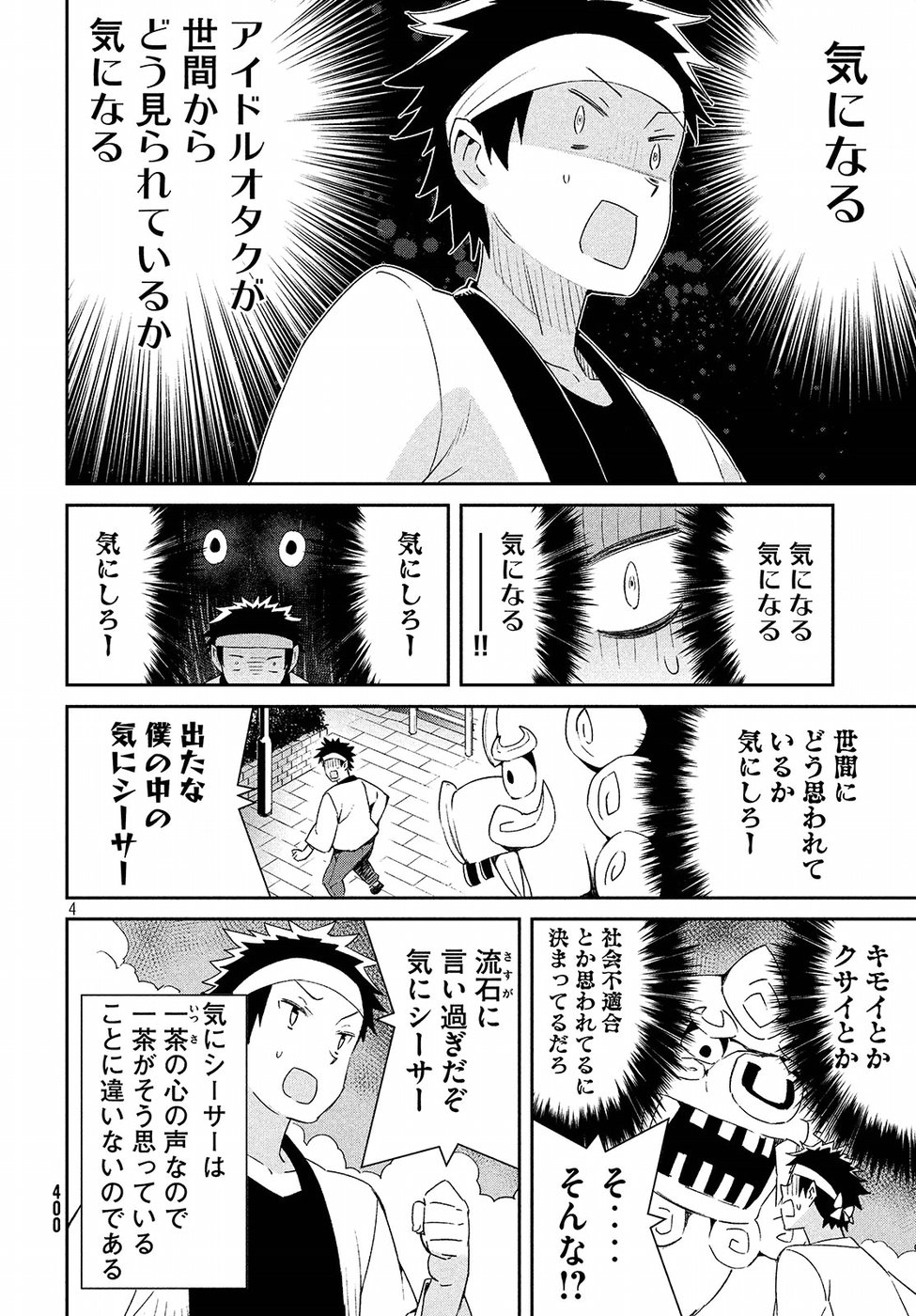 Nankuru Nee-san Chapter 30 4ページ