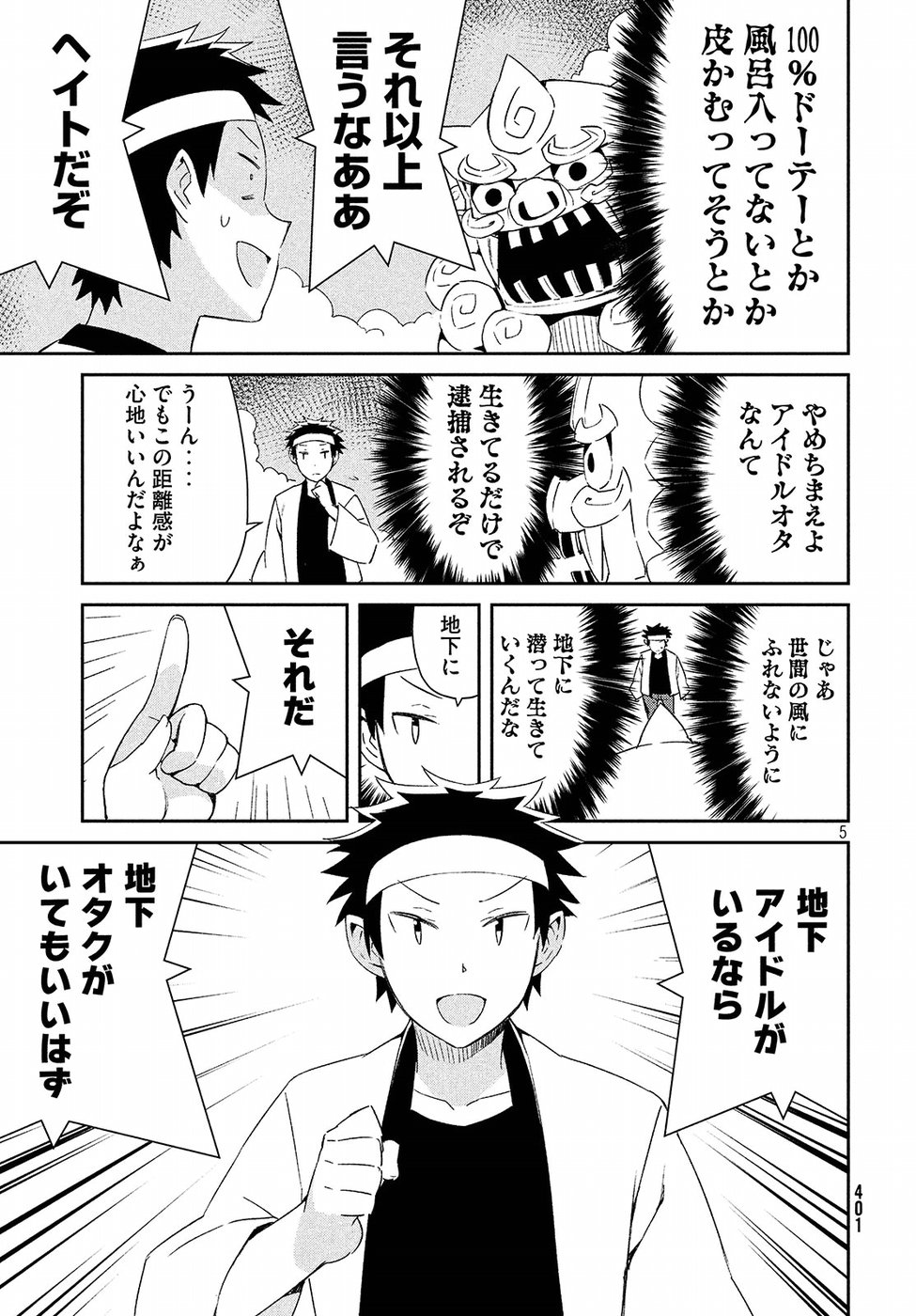 Nankuru Nee-san Chapter 30 5ページ