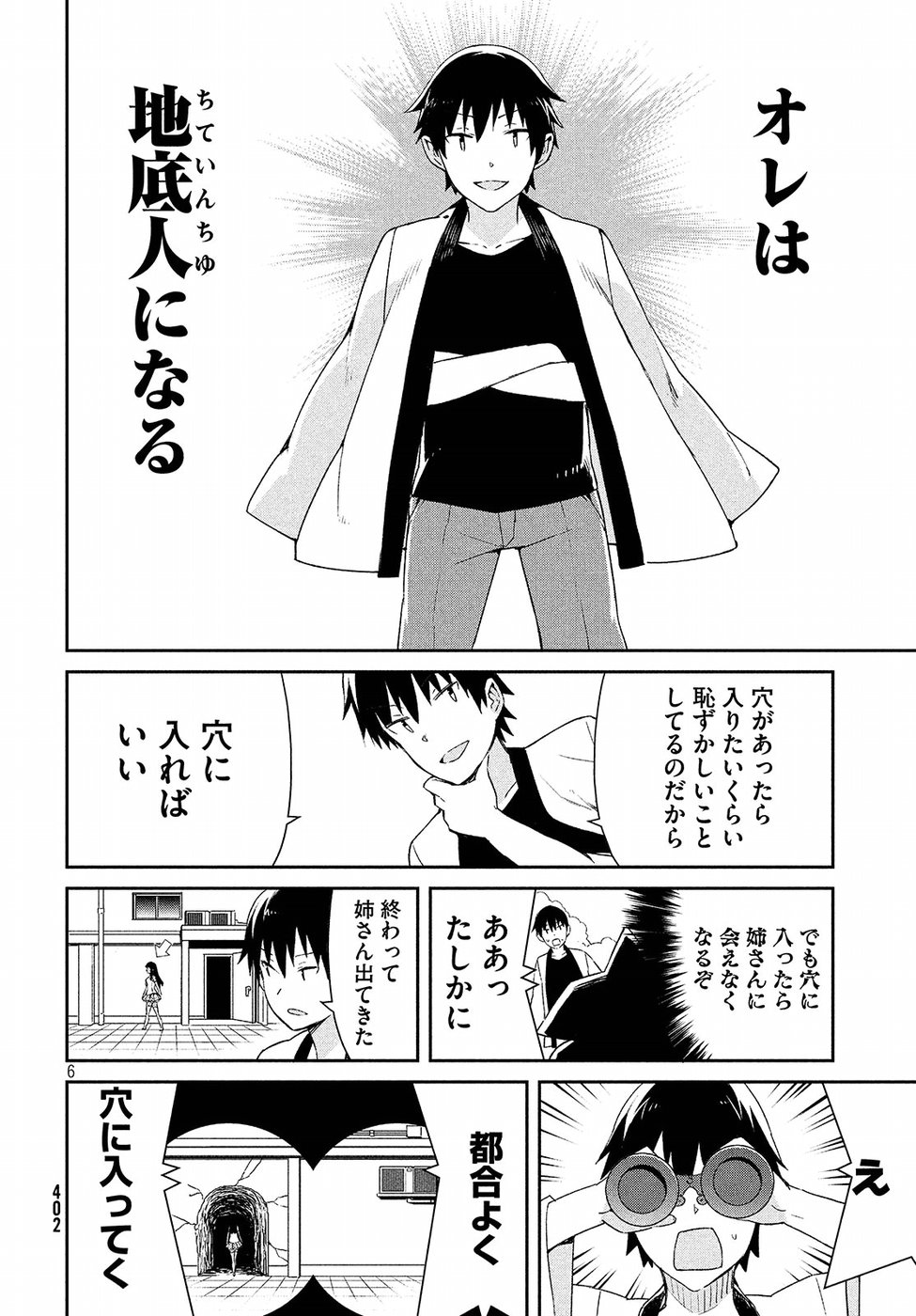 Nankuru Nee-san Chapter 30 6ページ