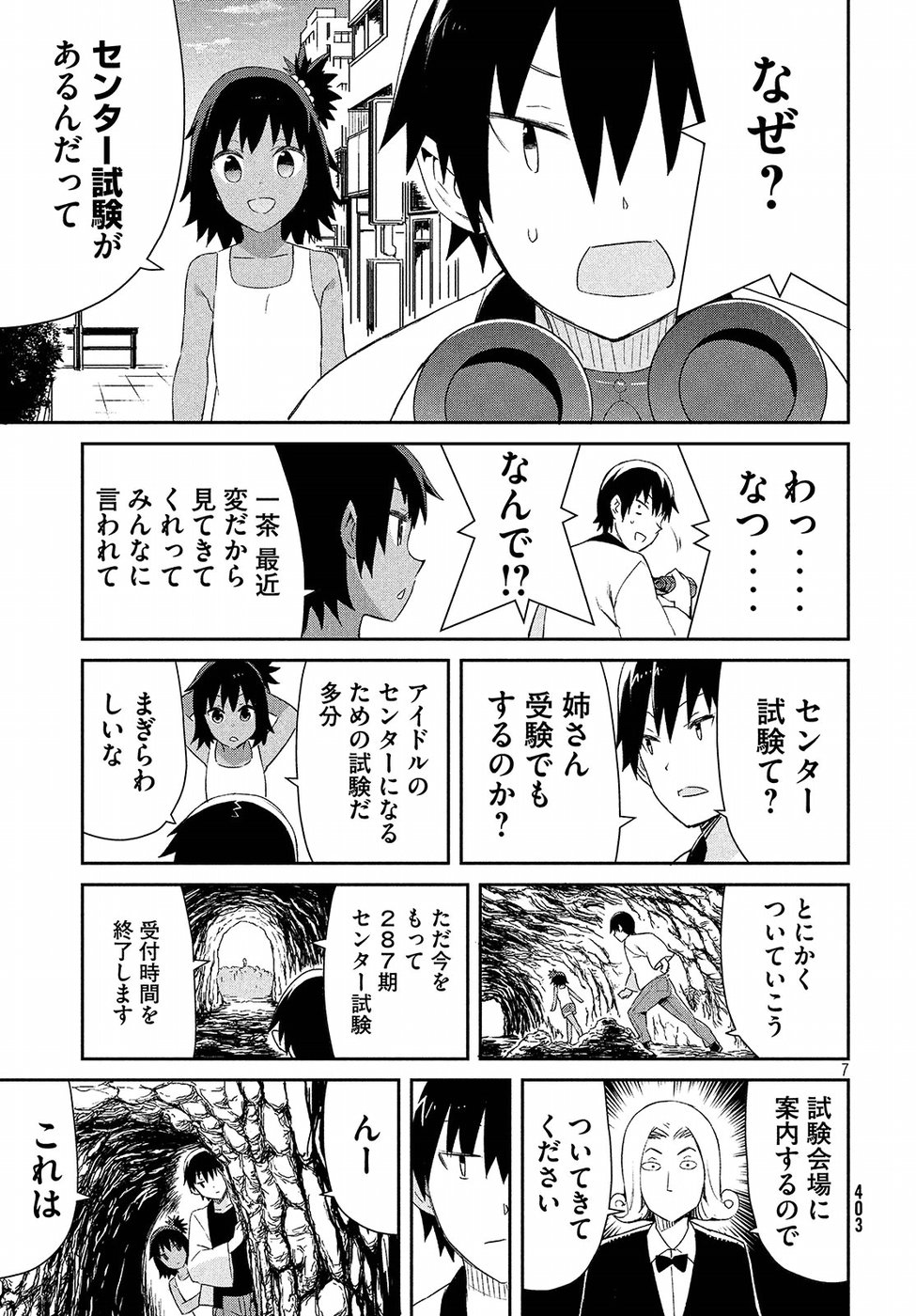 Nankuru Nee-san Chapter 30 7ページ