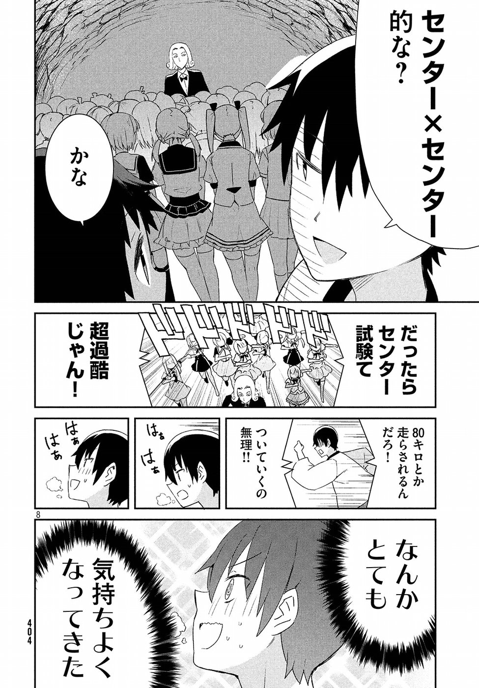 Nankuru Nee-san Chapter 30 8ページ