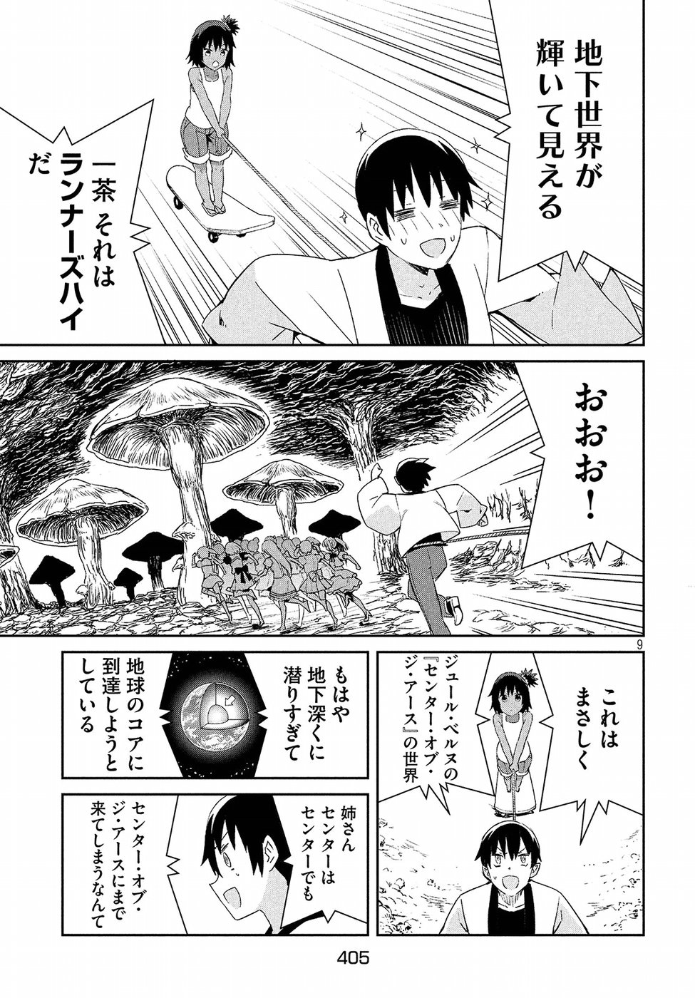 Nankuru Nee-san Chapter 30 9ページ