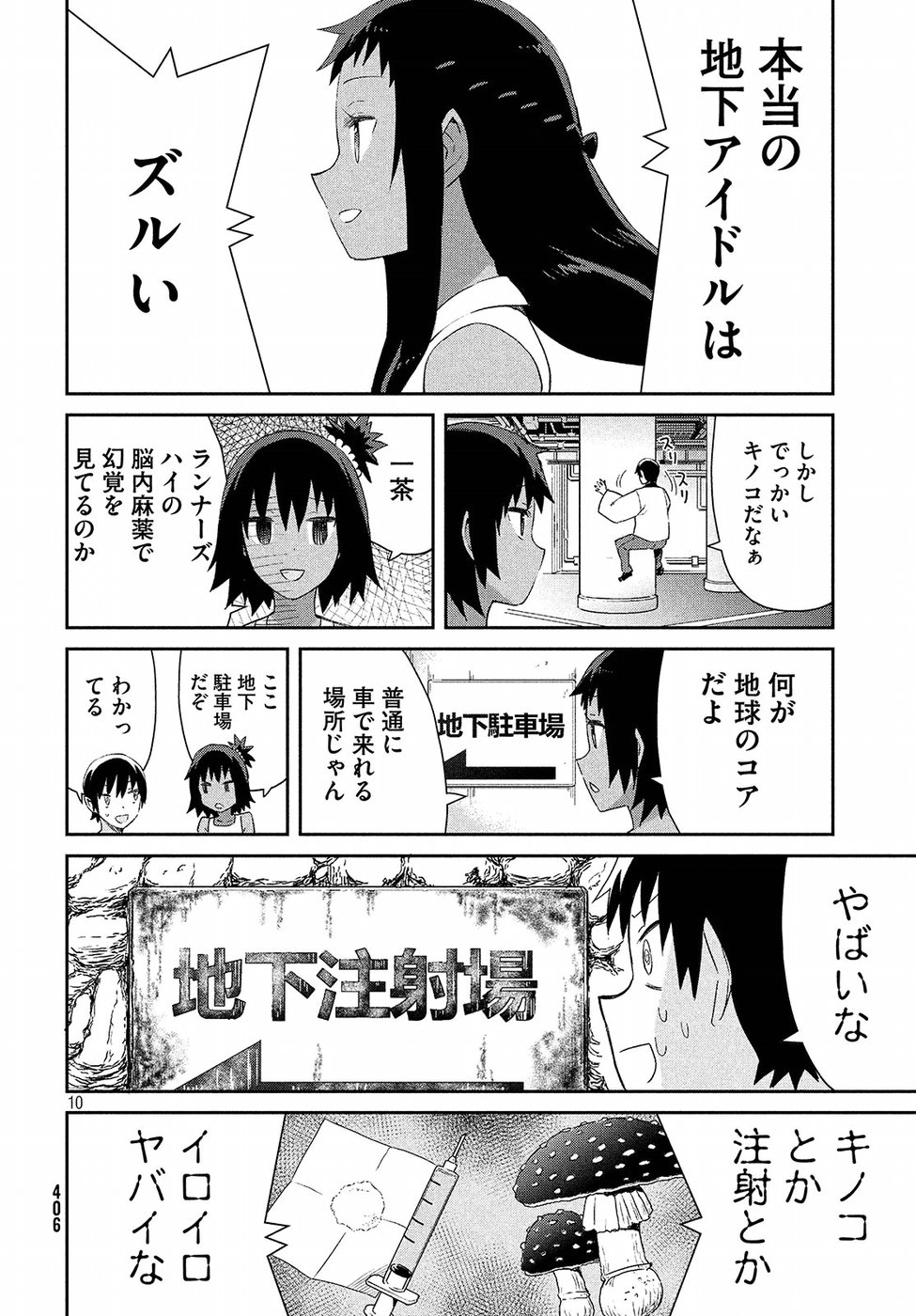 Nankuru Nee-san Chapter 30 10ページ