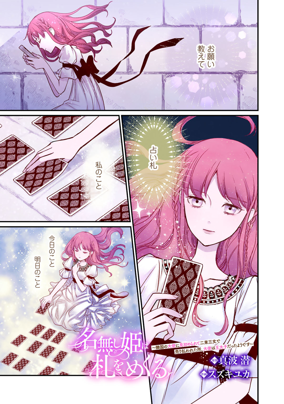 Nanashi Hime wa Fuda wo Mekuru Chapter 1 1ページ