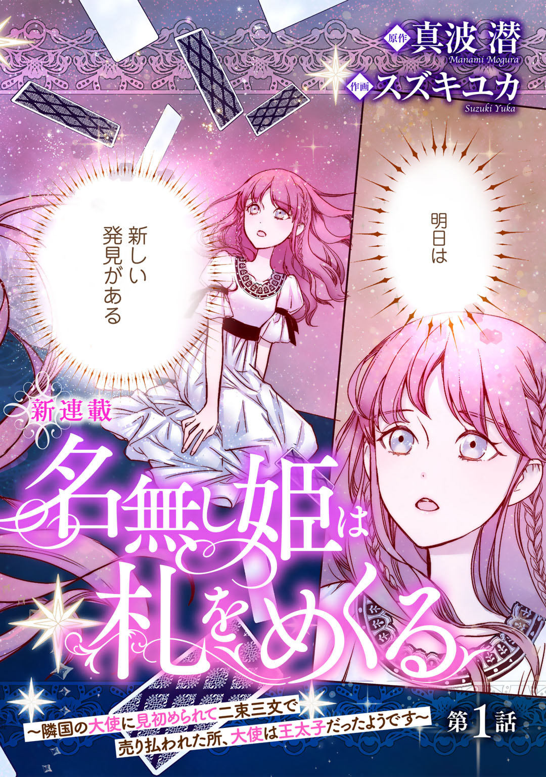Nanashi Hime wa Fuda wo Mekuru Chapter 1 2ページ