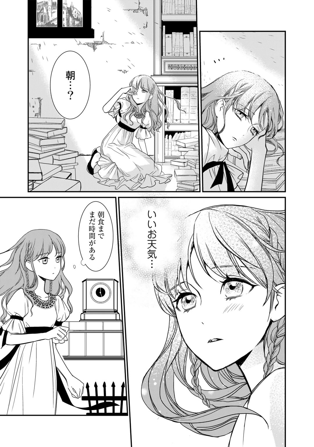Nanashi Hime wa Fuda wo Mekuru Chapter 1 11ページ