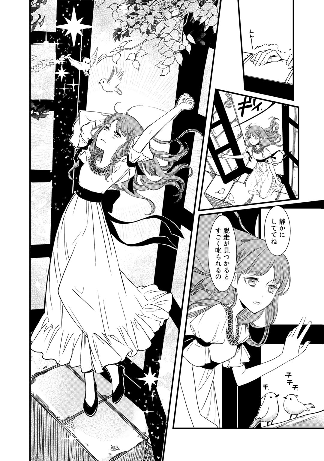 Nanashi Hime wa Fuda wo Mekuru Chapter 1 12ページ