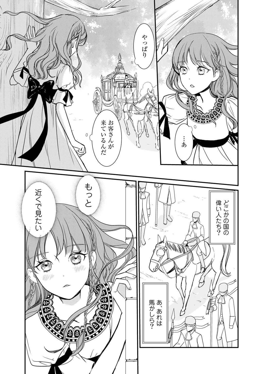 Nanashi Hime wa Fuda wo Mekuru Chapter 1 13ページ