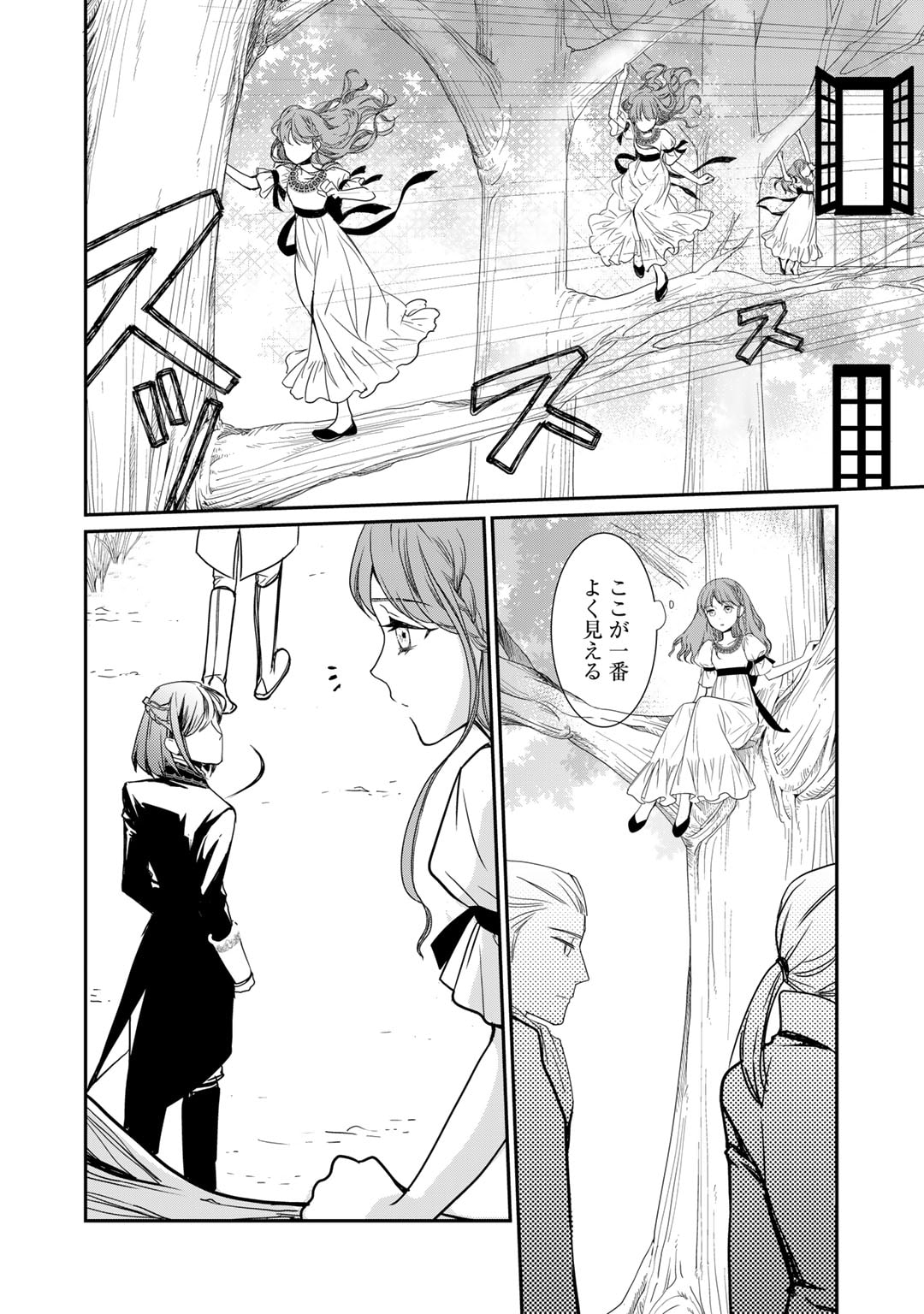 Nanashi Hime wa Fuda wo Mekuru Chapter 1 14ページ