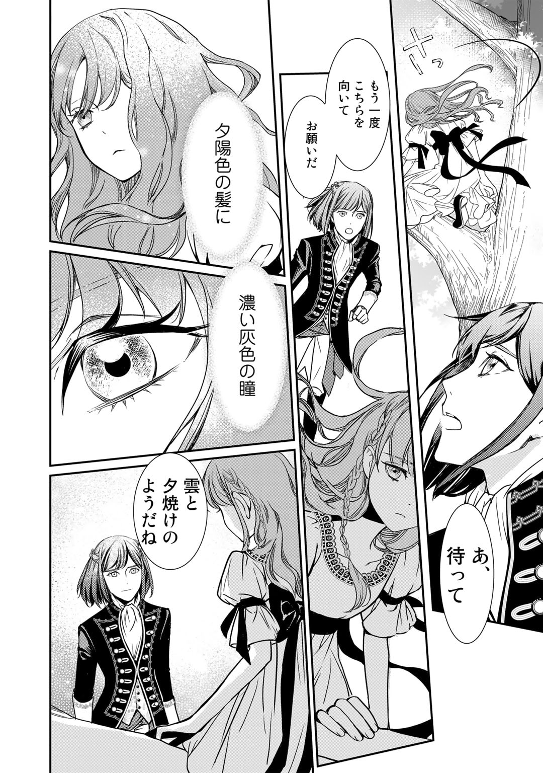 Nanashi Hime wa Fuda wo Mekuru Chapter 1 16ページ