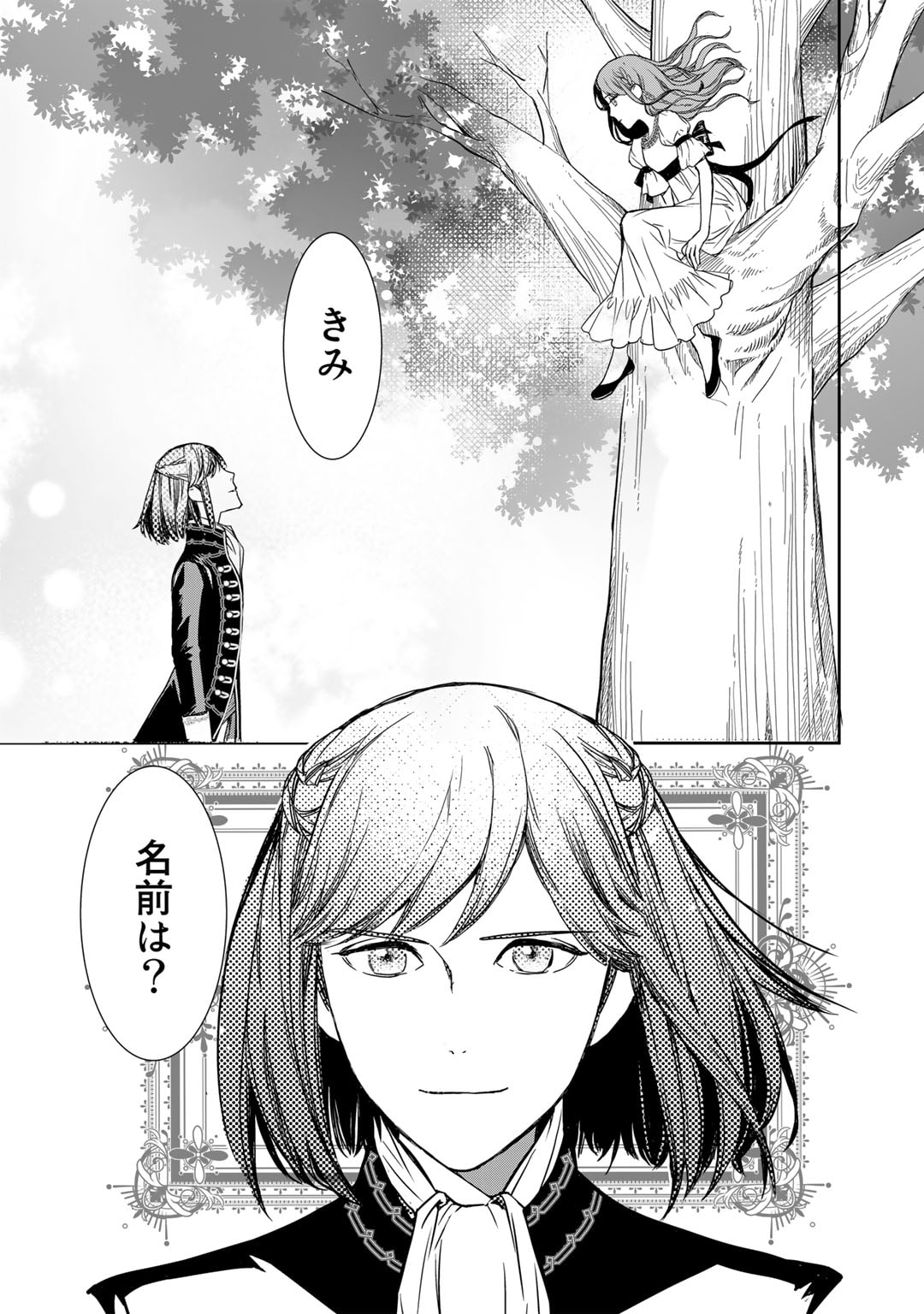 Nanashi Hime wa Fuda wo Mekuru Chapter 1 17ページ