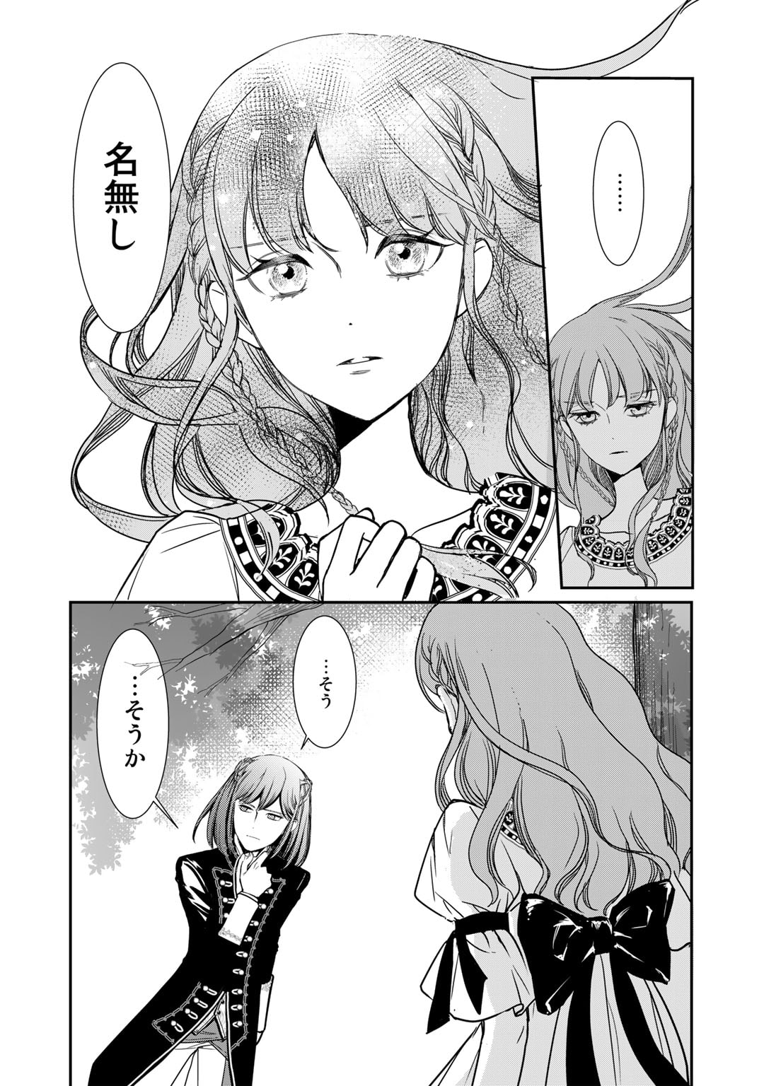 Nanashi Hime wa Fuda wo Mekuru Chapter 1 18ページ