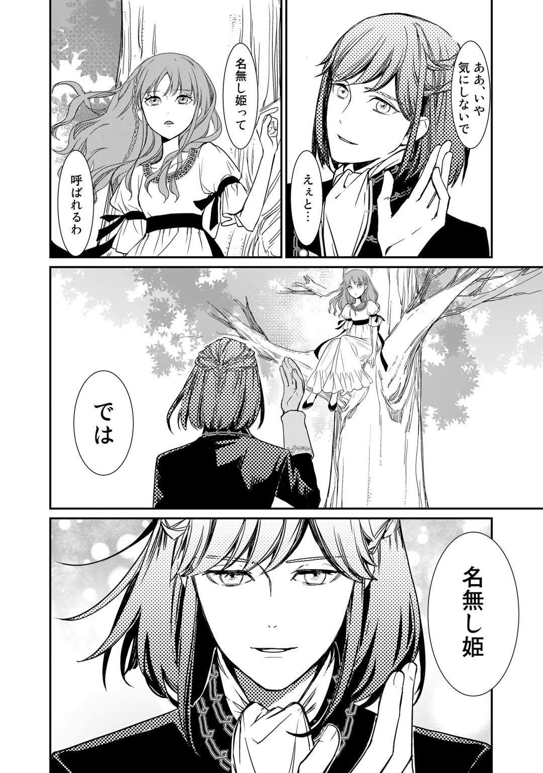 Nanashi Hime wa Fuda wo Mekuru Chapter 1 20ページ