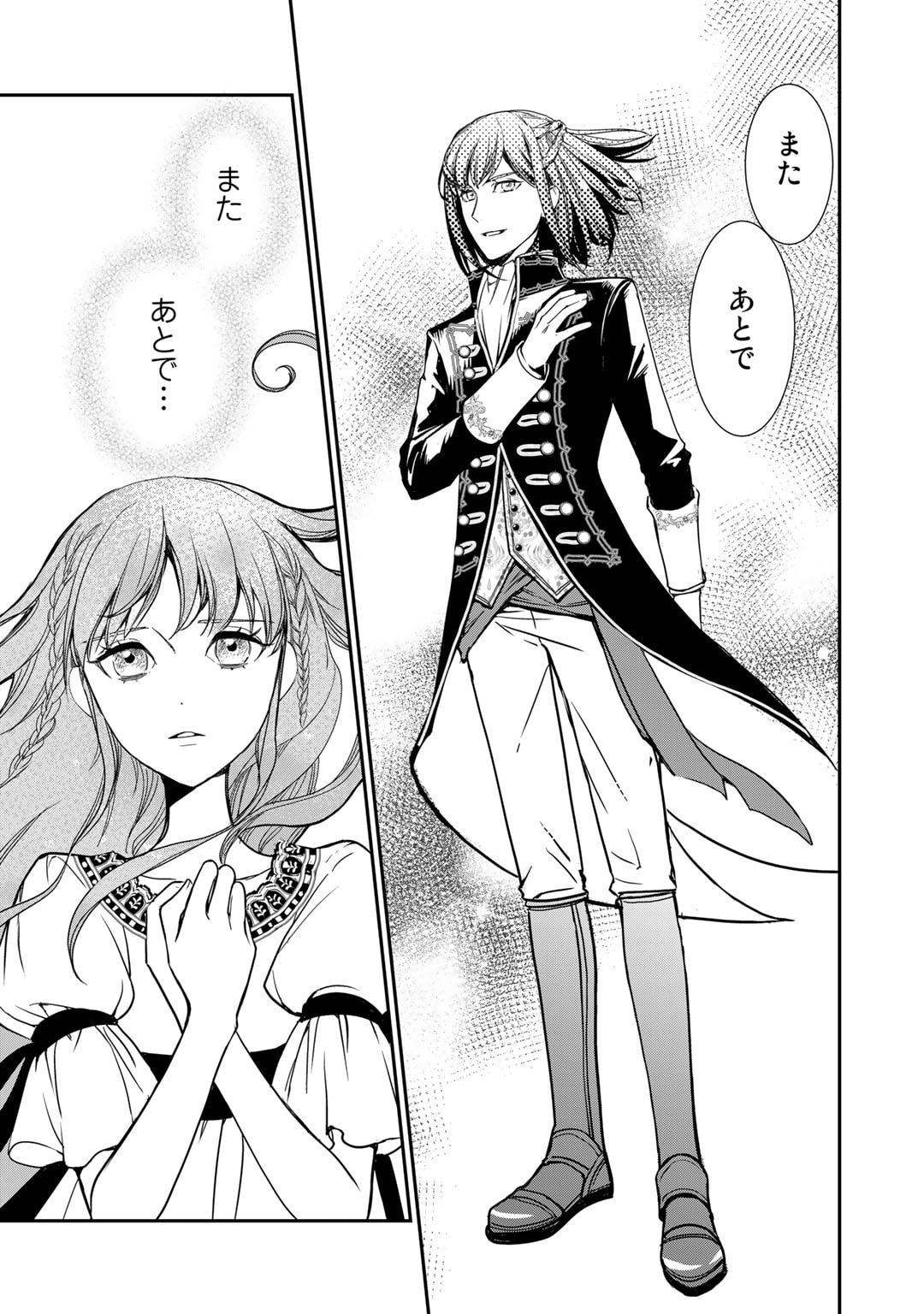 Nanashi Hime wa Fuda wo Mekuru Chapter 1 21ページ