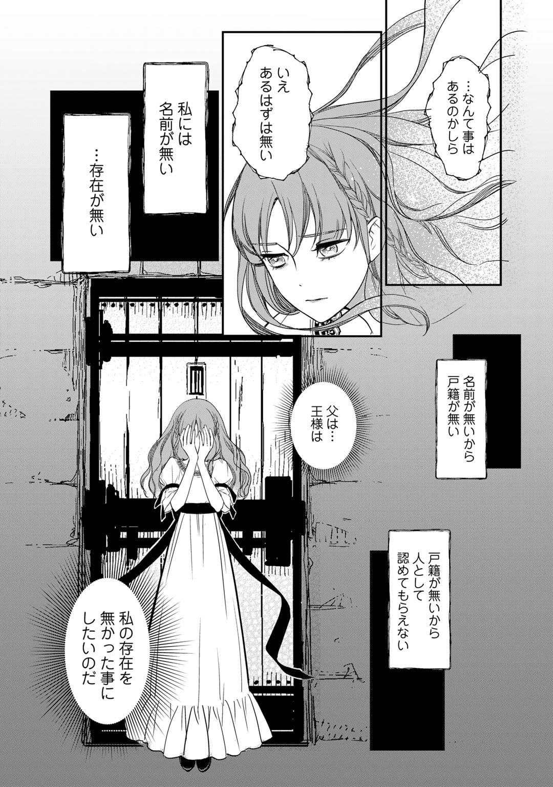 Nanashi Hime wa Fuda wo Mekuru Chapter 1 22ページ
