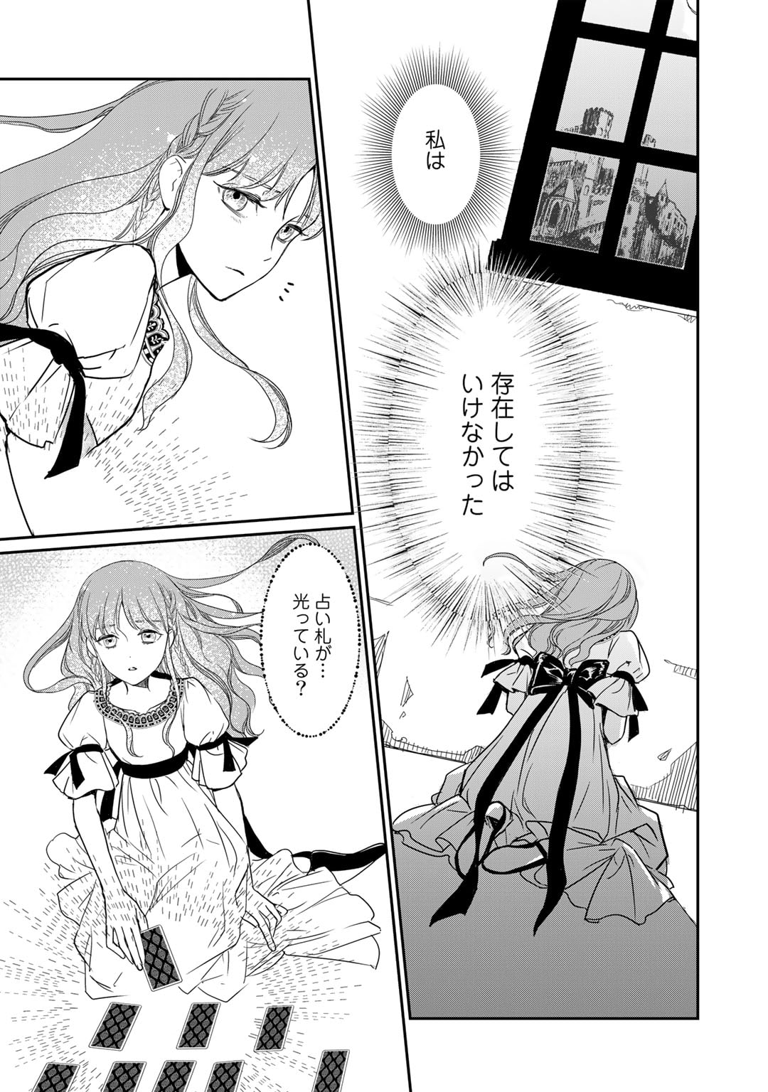 Nanashi Hime wa Fuda wo Mekuru Chapter 1 23ページ