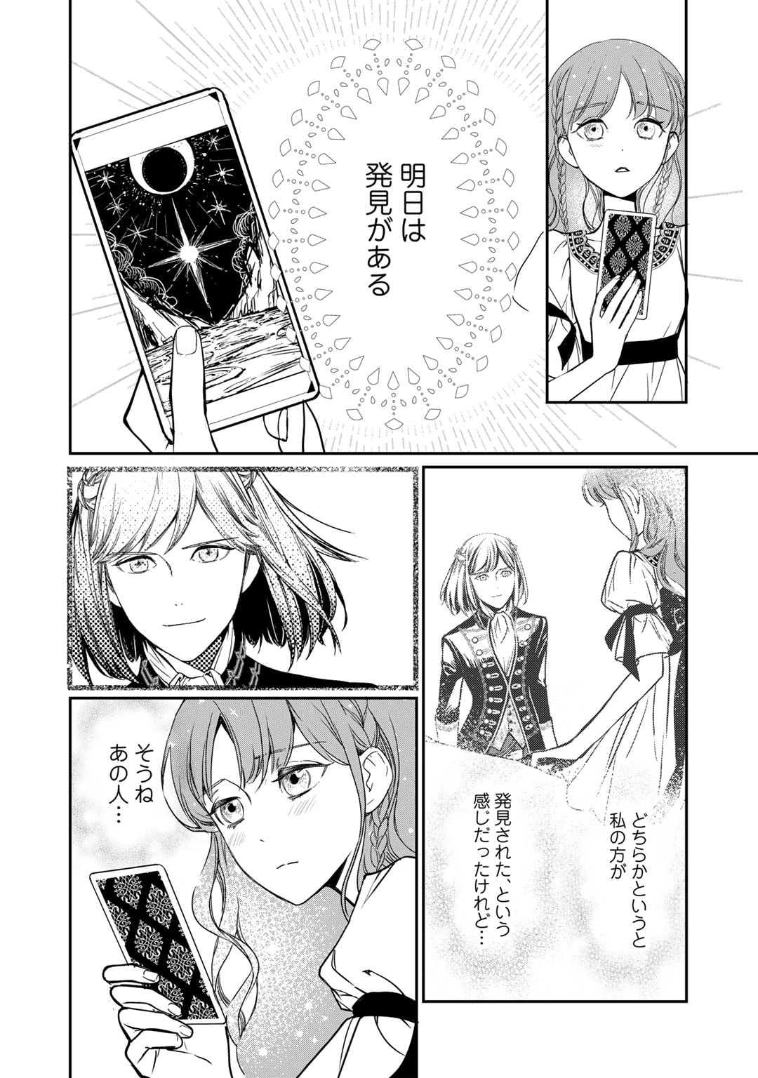 Nanashi Hime wa Fuda wo Mekuru Chapter 1 24ページ